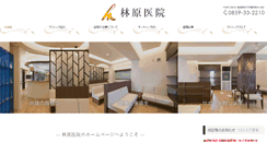 Desktop Screenshot of hayashibara-clinic.com